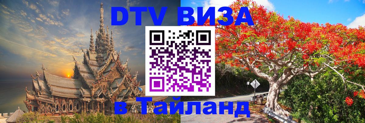 Цены на DTV визу в Таиланд — пакеты услуг, достаточно даже паспорта - Чанг  03.10.2025 